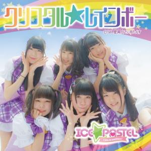 Crystal☆Rainbow (Regular)