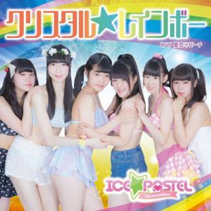 Crystal☆Rainbow (Limited Type C)