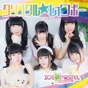 Crystal☆Rainbow (Limited Type D)
