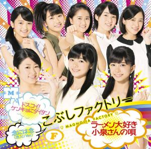Dosukoi! Kenkyo ni daitan / Rāmen daisuki Koizumi-san no uta / Nen ni wa nen (nen'iri Ver.) (limitée Type B)