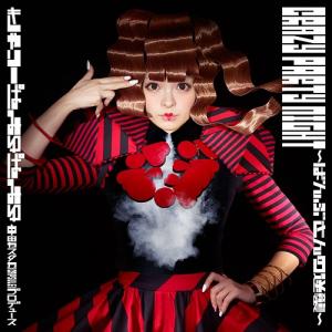 Crazy Party Night ~Pumpkin no Gyakushu~ (Limited)