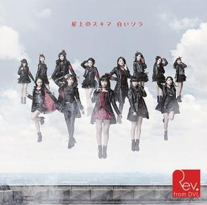 Okujo no Sukima Shiroi Sora (Limited Type A)