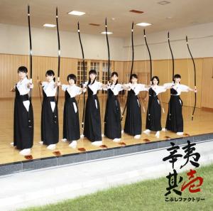 Kobushi Sono Ichi (Regular)