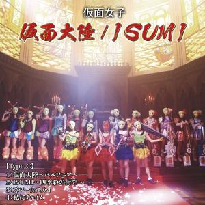 Kamen tairiku ~Personia~ / ISUMI ~Shikisai no machi de~ (Type C)