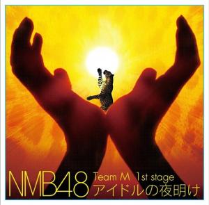 Stage「Idol no Yoake」 (NMB48 (Team M))