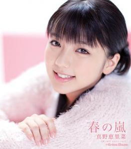 Haru no Arashi (Regular)