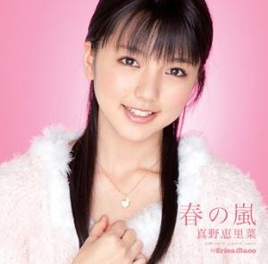 Haru no Arashi (limitée Type A)