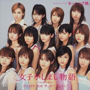 Joshi Kashimashi Monogatari (Regular)