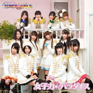 Joshi ryoku ← Paradise (CD)