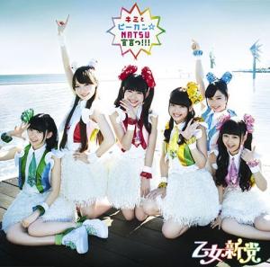 Kimi to pikan ☆ NATSU sengen!!! (Regular)