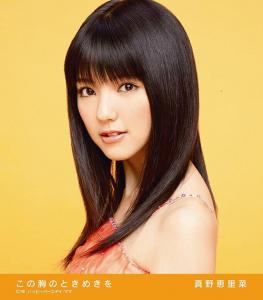 Kono mune no tokimeki wo (Regular)