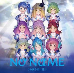 Kono namida o kimi ni sasagu (Type B)