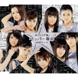 Pepper Keibu (Regular)