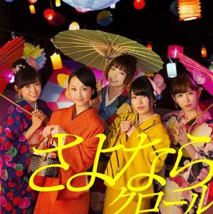 Sayonara Crawl (régulière Type K)