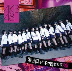 Seifuku ga jama wo suru (Regular)