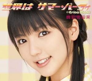 Sekai wa Summer Party (Regular)