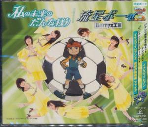 Watashi no Mirai no Danna-sama/Ryūsei Boy (Regular Type A)