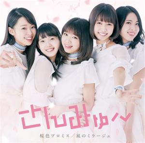 Sakura Iro Promise / Kaze no Mirage (Limited Type A)