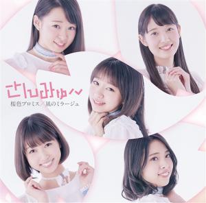 Sakura Iro Promise / Kaze no Mirage (Limited Type B)