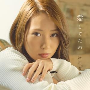 Aishitetano (Regular CD)