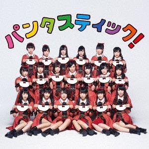 Pantastic! (Limited)