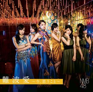 Namba Ai ~Ima, Omoukoto~ (Type B)