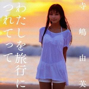 Watashi wo Ryoko ni Tsuretette (Type A)
