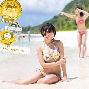 Kimi wa Mujaki na Natsu no Joo - This Summer Girl Is an Innocent Mistress - / Jump! / Natsu no Yoru (limitée Ki vers.)