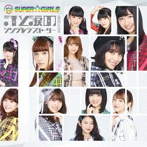 Ase to Namida no Cinderella Story (Regular)