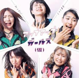 Joujou do Konjou / Be a Girl (Type B)