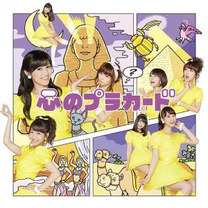 Kokoro no Placard (Regular Type A)