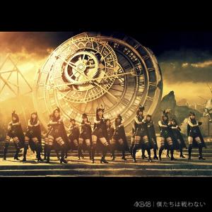 Bokutachi wa Tatakawanai (limitée Type C)