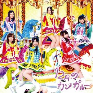 12gatsu no Kangaroo (limitée Type B)