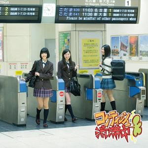 Coquettish Juutai Chuu (Type B)