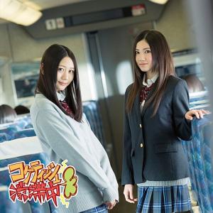 Coquettish Juutai Chuu (limitée Type C)