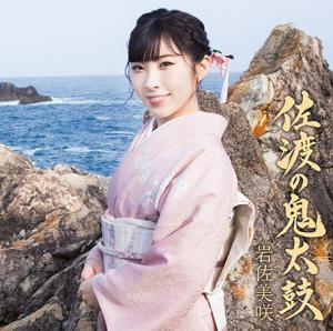 Sado no ondeko (Edition normale)