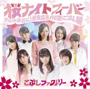Sakura Night Fever / Chotto Guchoku ni! Chototsumoushin / Osu! Kobushi Tamashii (limitée Type A)