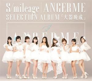 S/mileage / ANGERME SELECTION ALBUM "Taiki Bansei" (Regular)