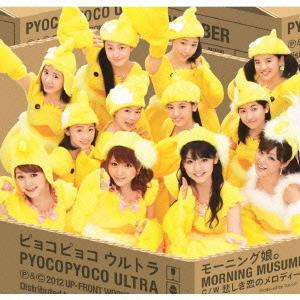 Pyocopyoco Ultra (Regular)