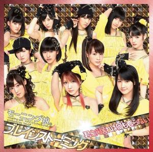 Brainstorming / Kimi Sae Ireba Nani mo Iranai (limitée Type A)