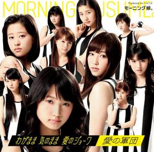 Wagamama Ki no Mama Ai no Joke / Ai no Gundan (limitée Type A)