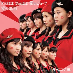 Wagamama Ki no Mama Ai no Joke / Ai no Gundan (limitée Type B)