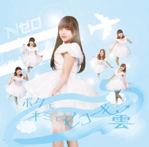 Boku to kimi to hikōki kumo (Type B)