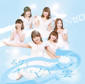 Boku to kimi to hikōki kumo (Type D)