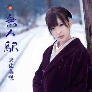 Mujin Eki (limitée)