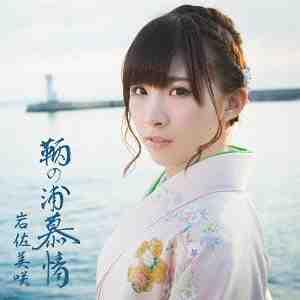 Tomonoura Bojou (Regular)
