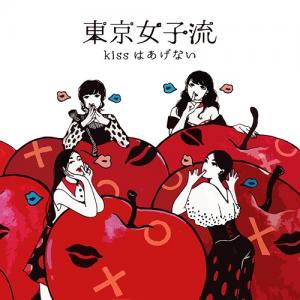 kiss wa Agenai (limitée)