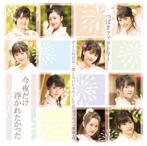 Date no Hi wa Nido Kurai Shower Shite Dekaketai / Junjo cm / Konya Dake Ukaretakatta (limitée Type C)