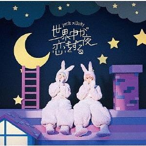 Sekaijū ga koi o suru yoru (Limited)