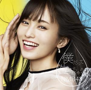 Boku datte nai chau yo (Type A Limited)
